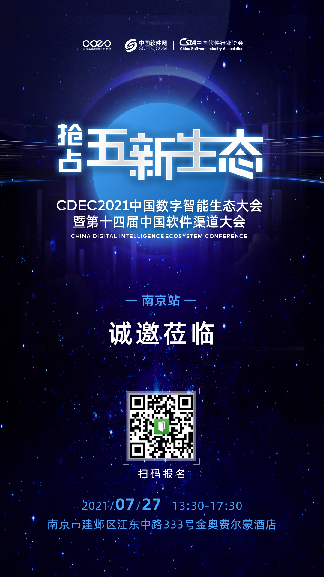 找渠道、拓商机，CDEC2021中国数字智能生态大会走进南京
